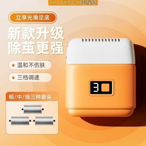 超星捷智能电动磨脚器家用去死皮全自动修足器脚后跟厚茧打磨神器