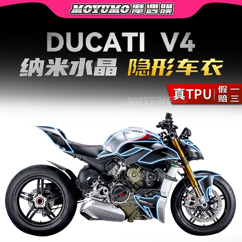 适用杜卡迪街霸V4隐形车衣车身漆面保护贴膜油箱贴纸防刮改装配件