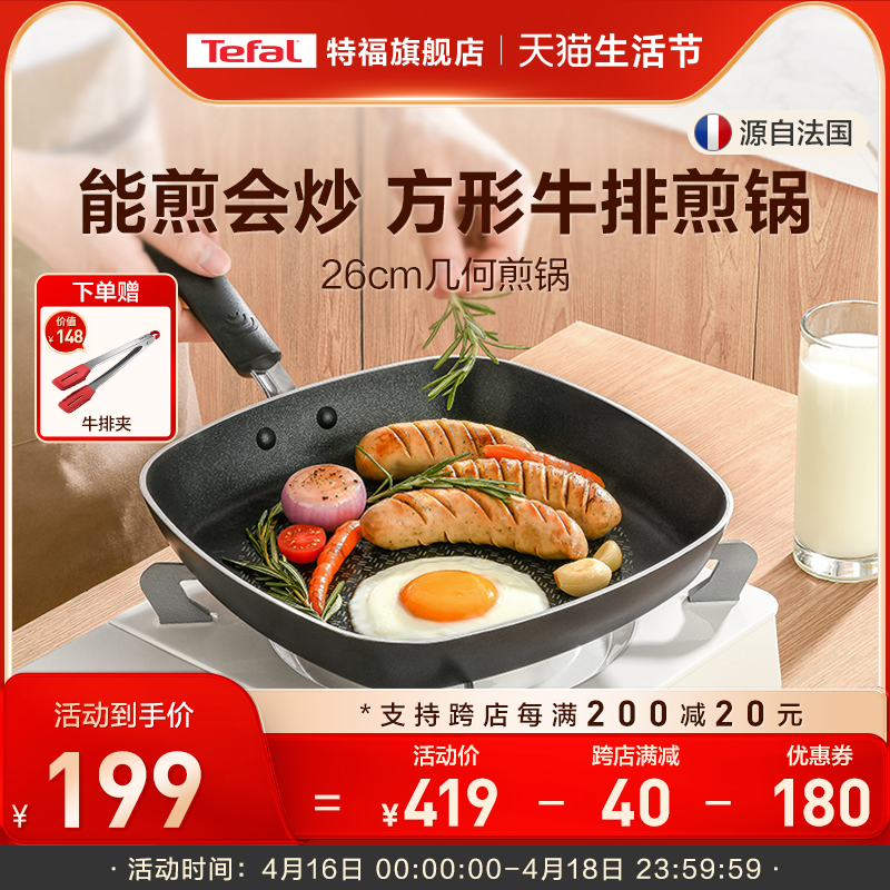 Tefal/特福方形大容量煎锅平底锅不粘西式料理煎锅煎蛋锅家用