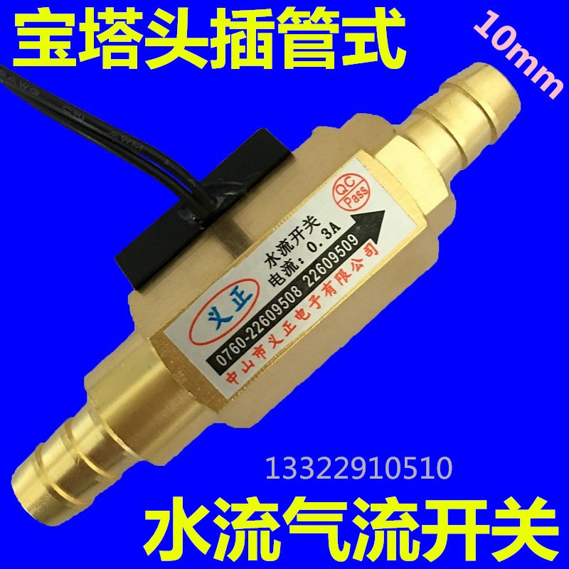 全铜气流开关10mm磁力式插管快接型干簧管感应传感器水流感应开关