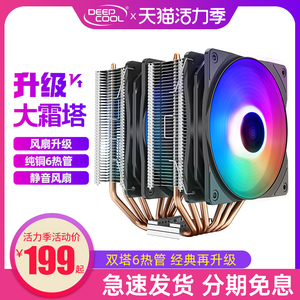 九州风神大霜塔CPU散热器rgb散热器1150 LGA1200 am4全铜6热管双