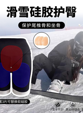 滑雪护臀软硅胶零痛护臀固定护具防摔护尾骨垫屁股垫内护男女同款