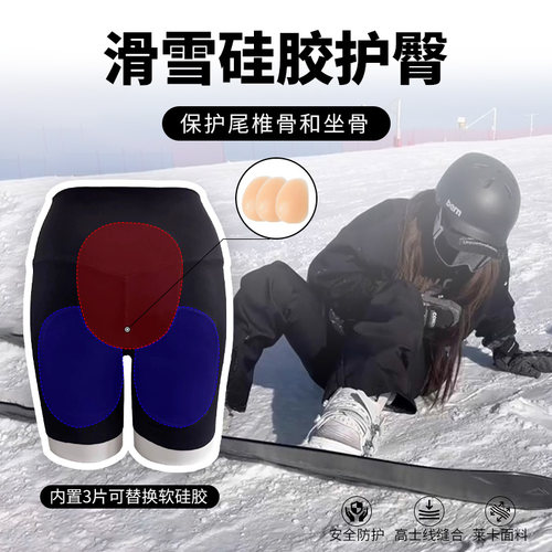 【送硅胶】滑雪硅胶裤护臀护尾椎