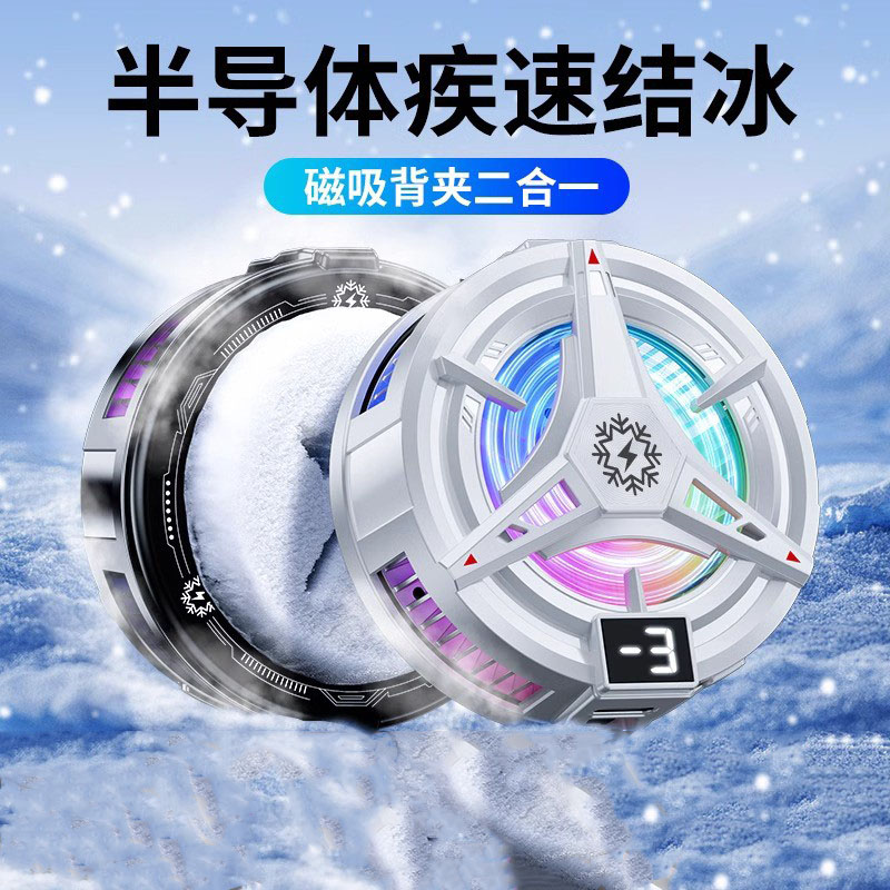 德国手机散热器磁吸半导体制冷