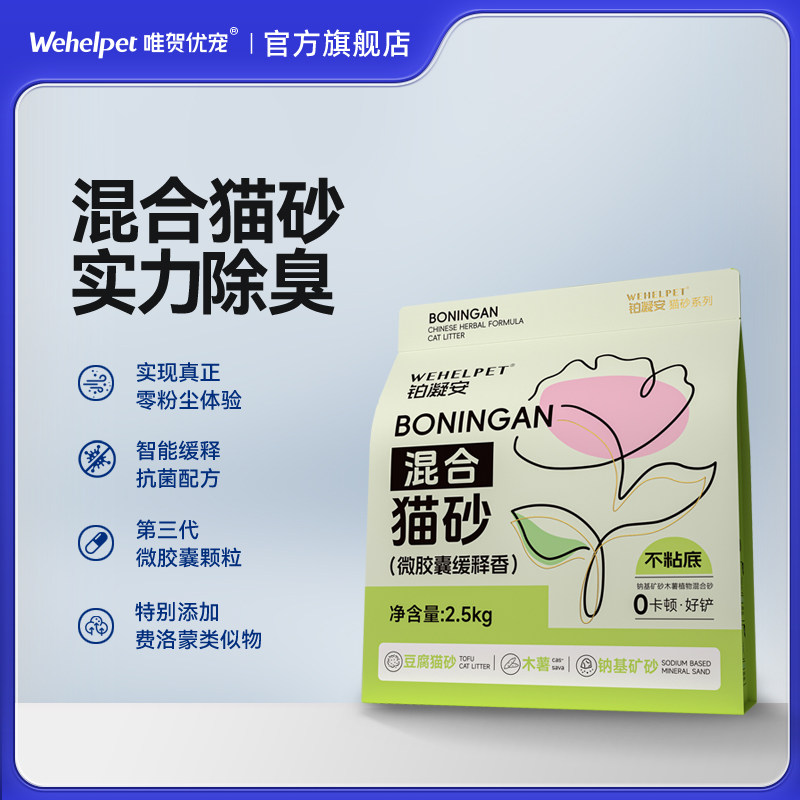 铂凝安木薯豆腐膨润土猫砂除臭