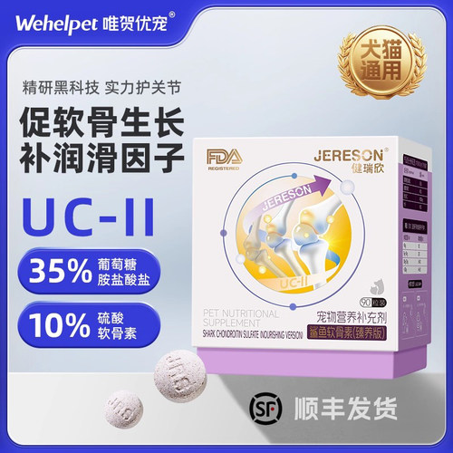 健瑞欣鲨鱼软骨素宠物钙片关节