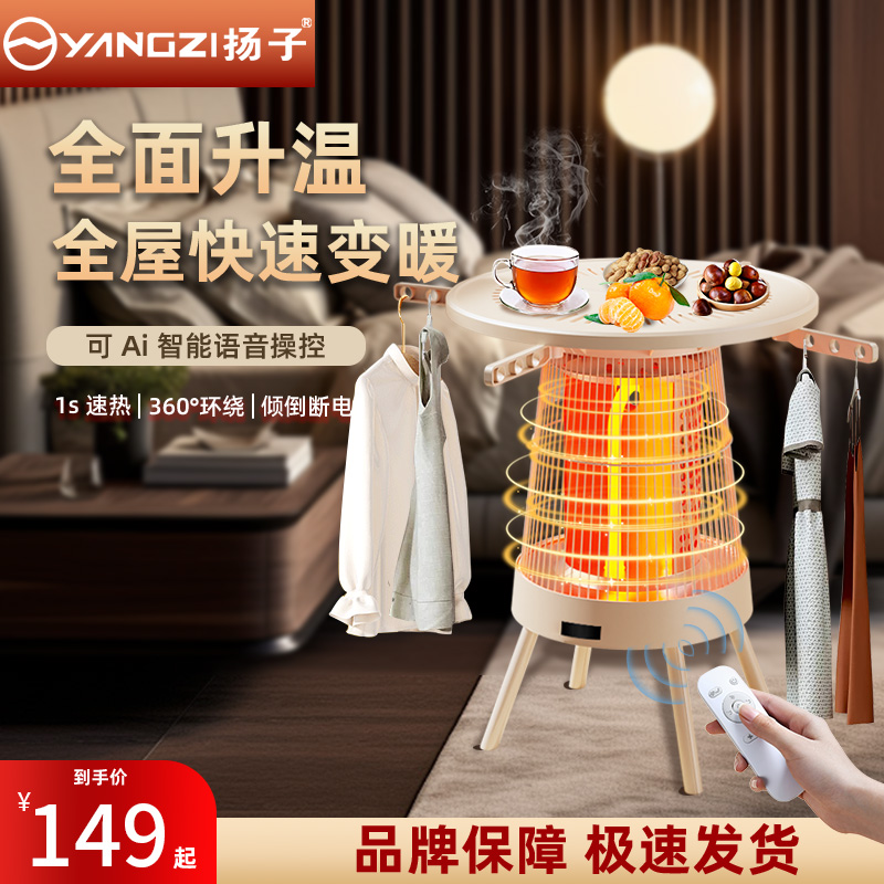 扬子围炉煮茶取暖器电暖器小太阳