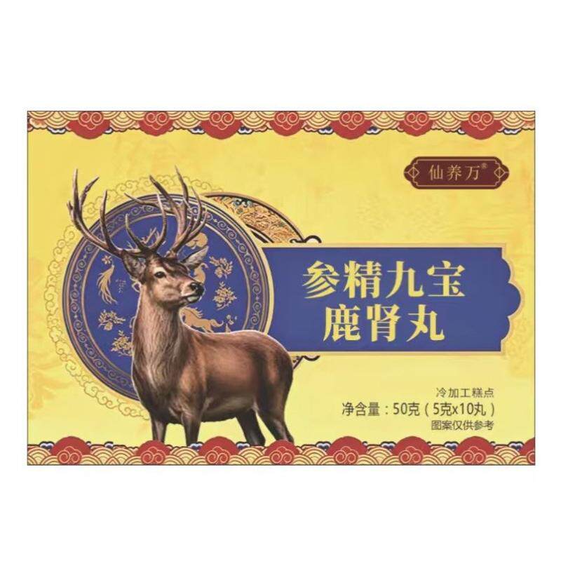 仙养万参精九宝鹿肾丸厂家直销