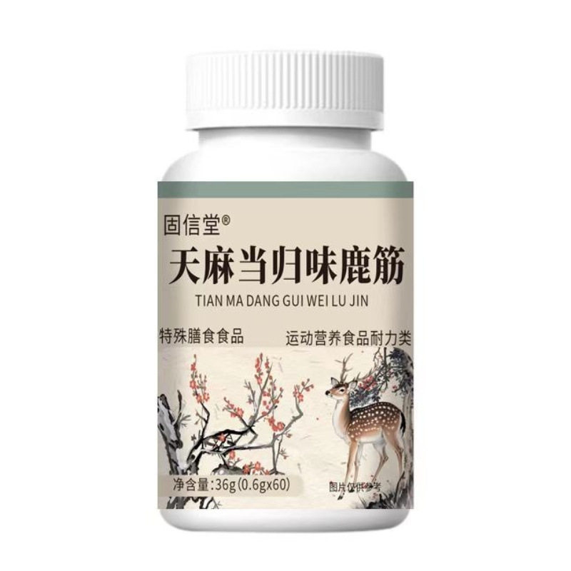 固信堂天麻当归味鹿筋压片糖果