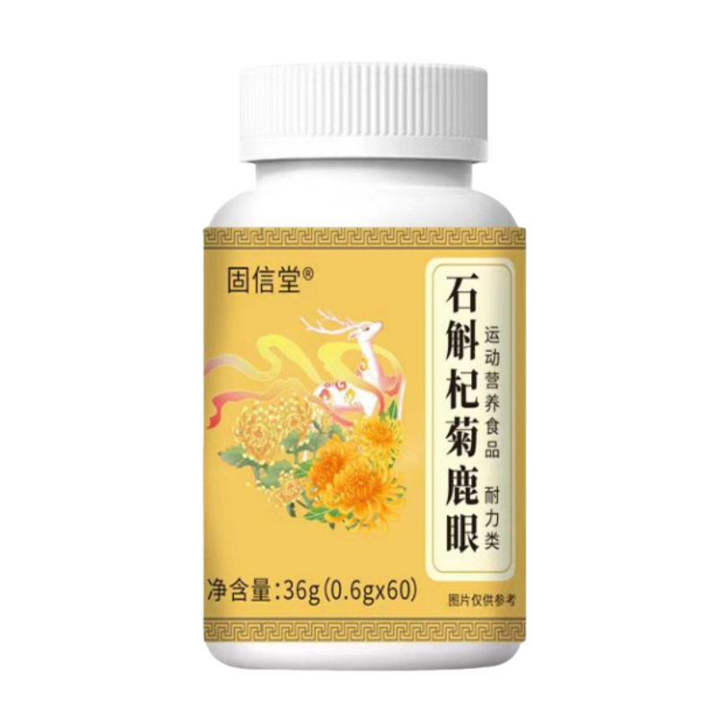 固信堂石斛杞菊鹿眼厂家直销正品