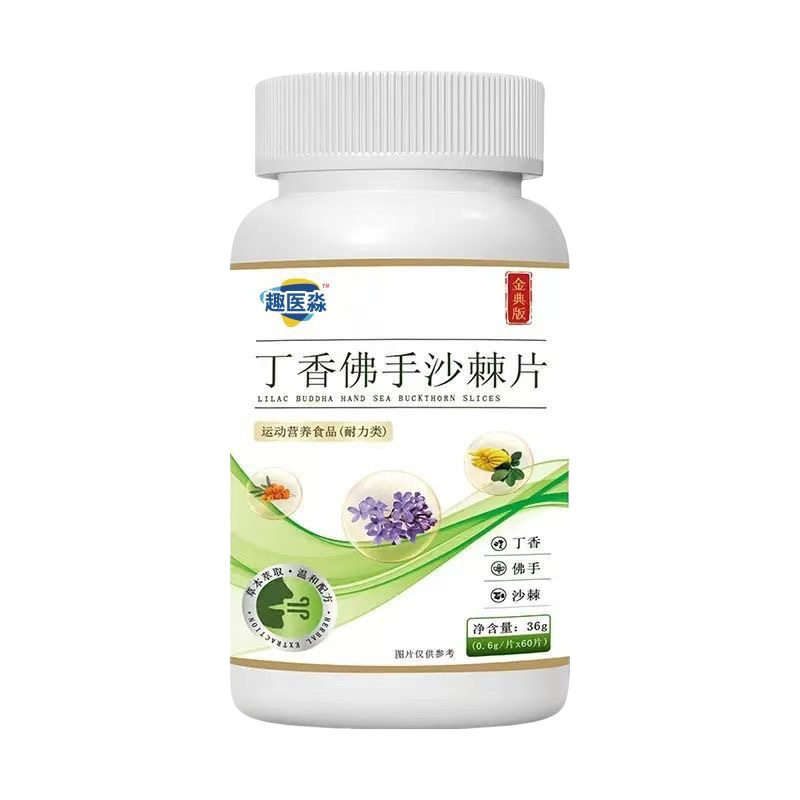 趣医淼丁香佛手沙棘片厂家直销