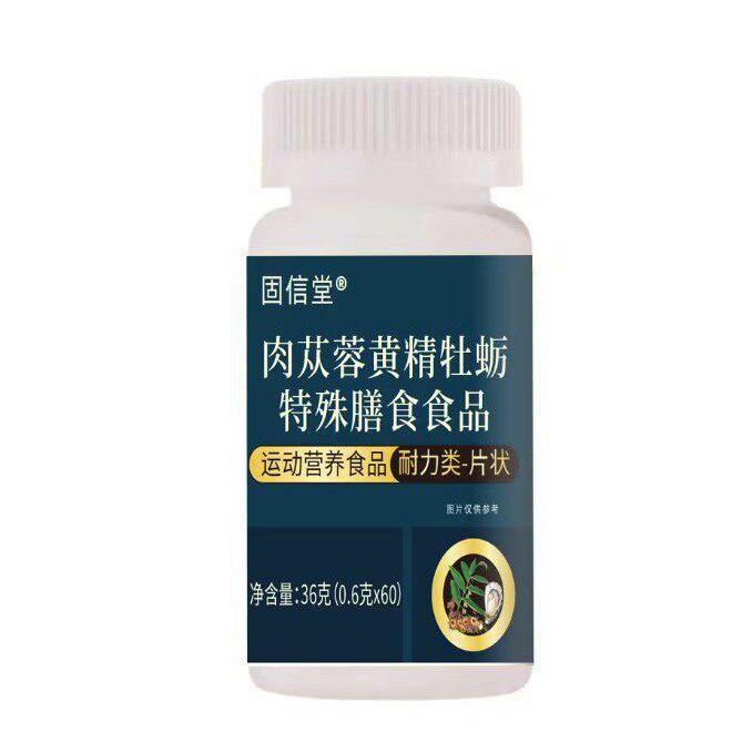 固信堂肉苁蓉黄精牡蛎特殊膳食