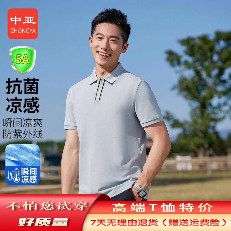 抗菌冰蠶絲短袖t恤Polo衫夏季2025新款時尚百搭翻領圓領休閑透氣