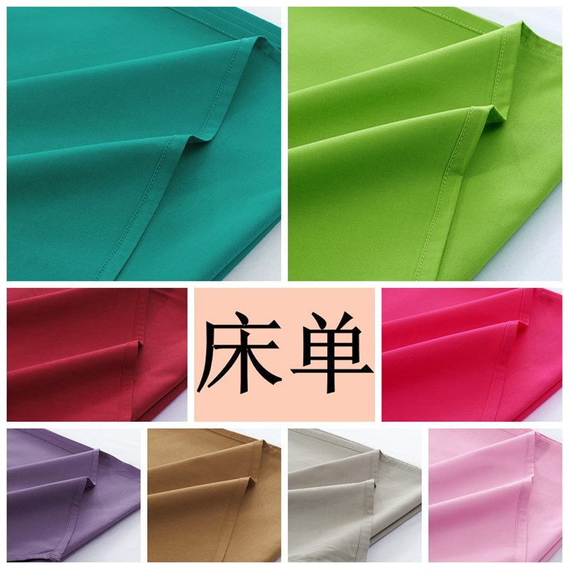 40s床单单件单人双人2.0m纯色全棉1.G2/1.5/1.8米被单红黄绿