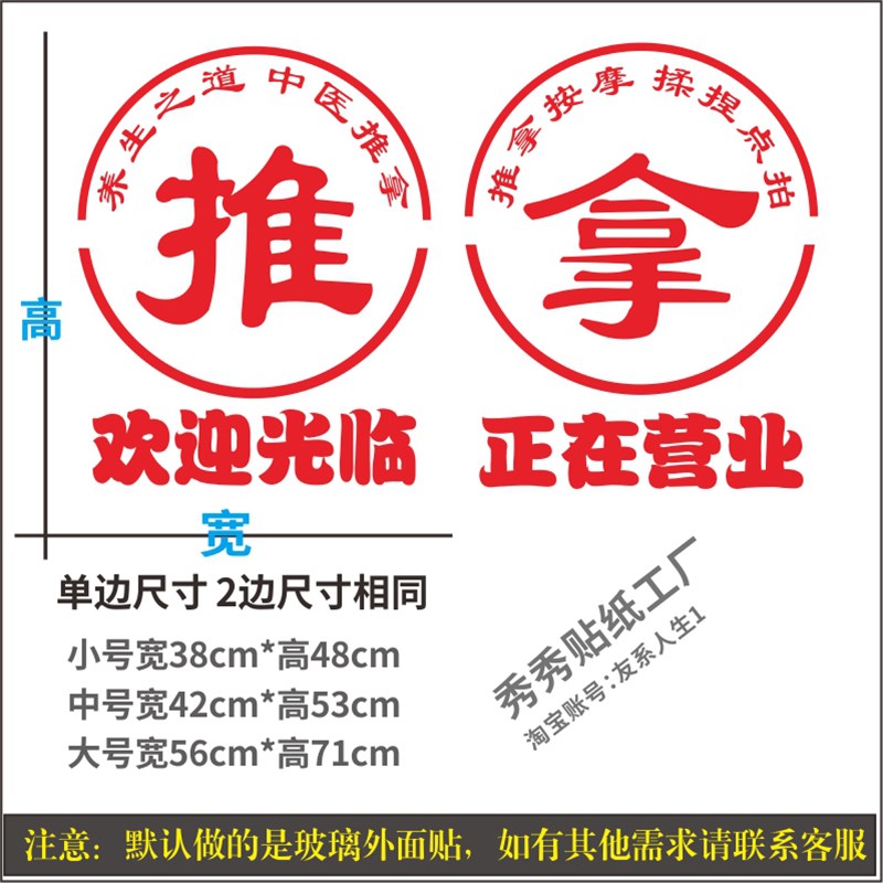 中医推拿养生馆玻璃门贴纸理疗按摩店橱窗墙面创意V装饰广告文字