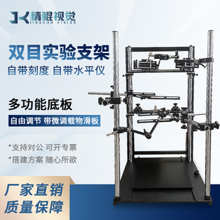 工业相机支架机器视觉实验打光测试台子大尺寸带刻度双目微调夹具