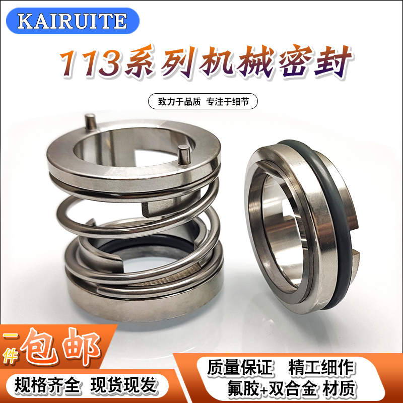 机械密封113-1g8/20/25/30/35/40/45/50/55/60 水泵密封合金对合