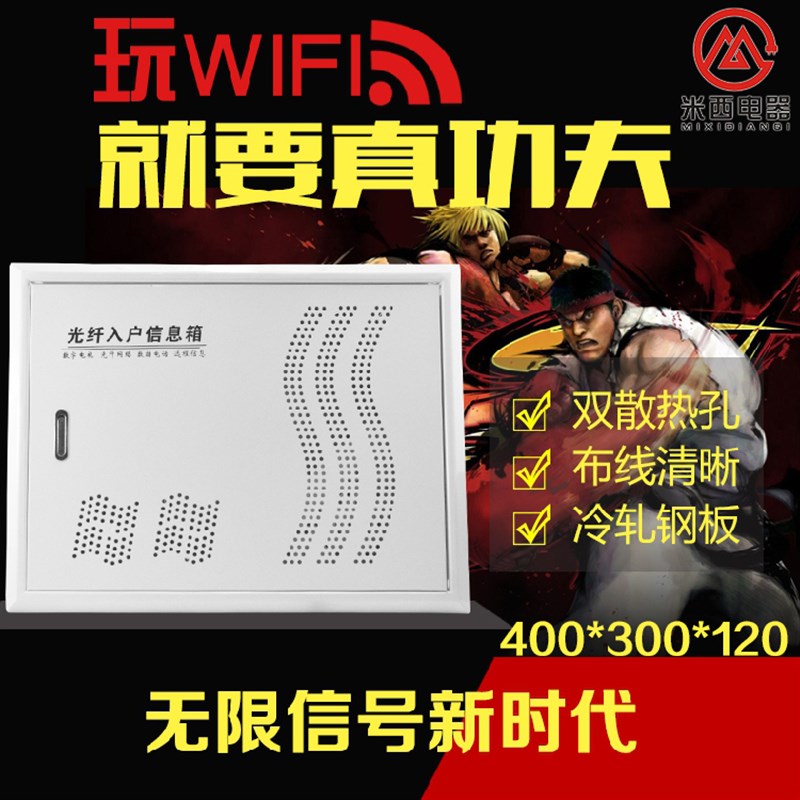 弱电箱 加厚新款 光纤入户信息箱400*300*120mmT 家用多媒体信息