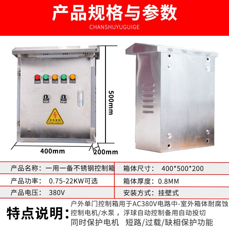 一用一备不锈钢控制箱水泵手自动浮球抽水/排水配电箱380三相成套