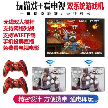 2025年新款金典款无线摇杆街机游戏机双人家用电视3D格斗机拳皇
