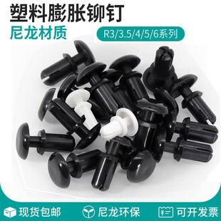 塑料铆钉塑胶PC板卡扣R2R3R4R5R6 黑色尼龙R型铆钉按压式 子母