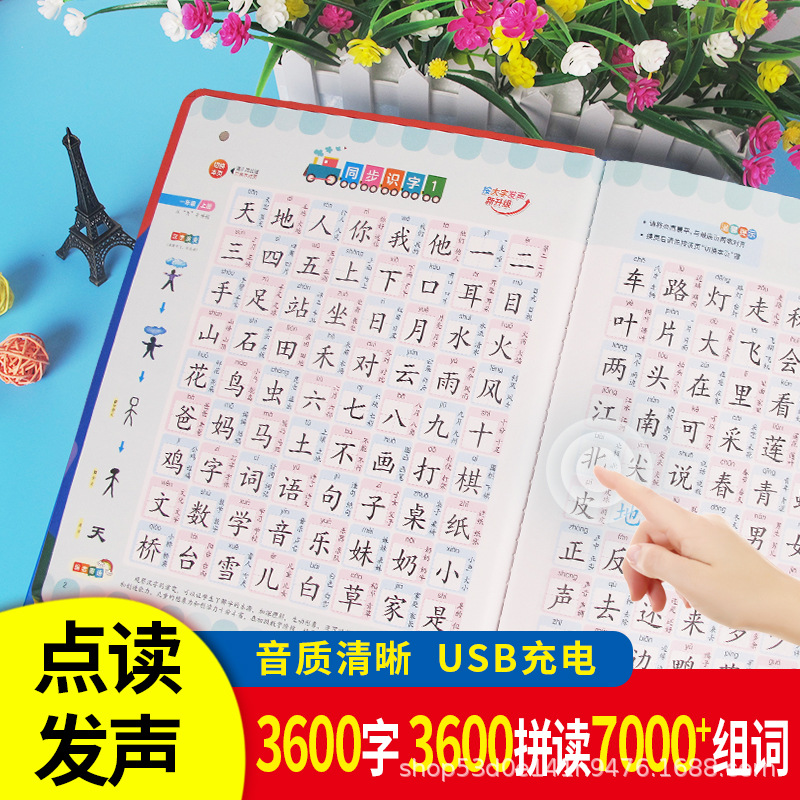 小儒童亲子幼儿童学前认识汉字大王有声趣味手指点读卡片发声书