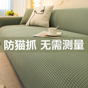 通用型新款 防猫抓弹力沙发套全包万能套四季 2025保护沙发套罩盖