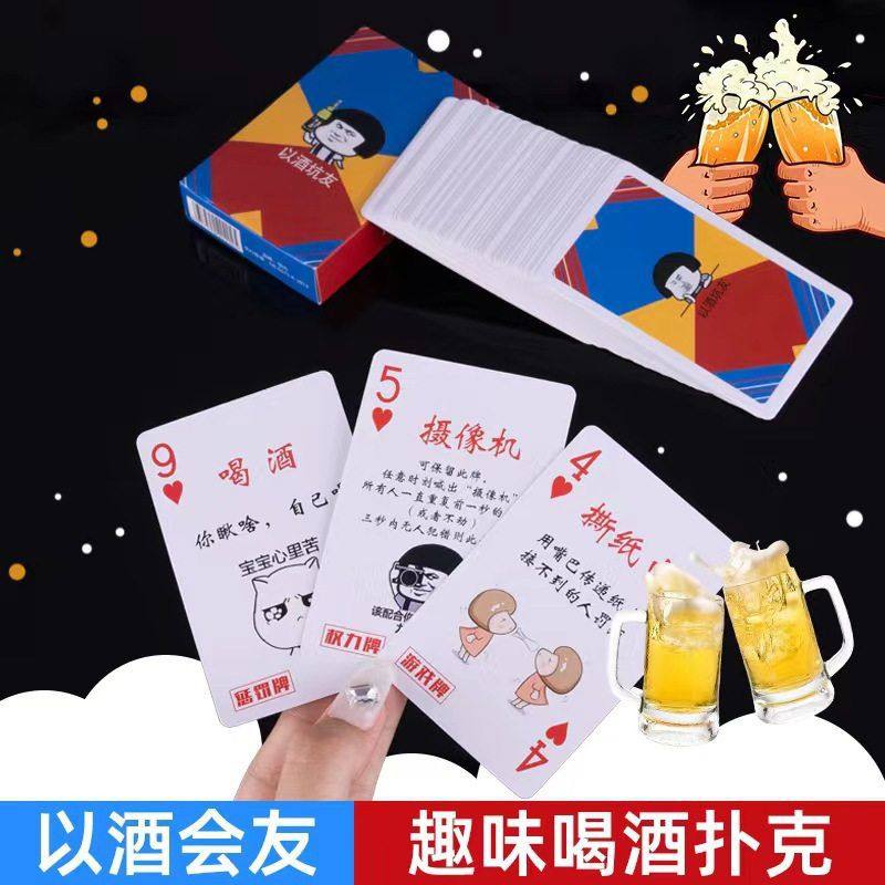 KTV扑克桌聚会喝酒酒吧游戏表情包以酒坑友游朋友扑克牌休闲陪酒,模玩/动漫/周边/娃圈三坑/桌游,扑克/德州/掼蛋/花切,淘宝优惠券,粉丝福利购,淘宝优惠卷