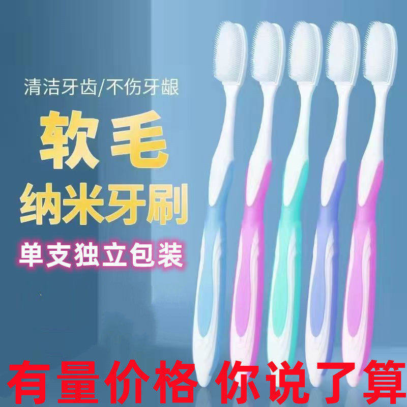纳米牙刷 档独立包装成人家用硅胶防滑手柄超细丝护龈 软毛牙刷,洗护清洁剂/卫生巾/纸/香薰,旅行牙刷,淘宝优惠券,粉丝福利购,淘宝优惠卷