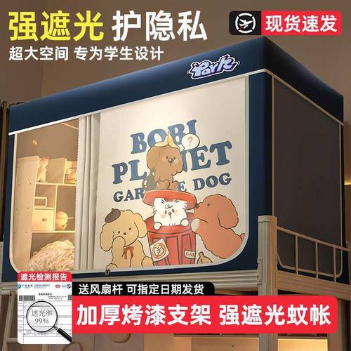 2025新款全封闭蚊帐床帘一体化强遮光上铺下铺通用全包设计