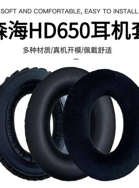 适用森海HD650耳机套HD545 HD565 HD580 HD600 HD660S耳套皮耳罩