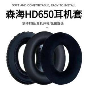 适用森海HD650耳机套HD545 HD565 HD580 HD600 HD660S耳套皮耳罩