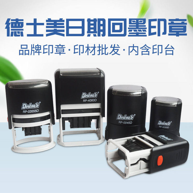 德士美Deskmat回墨日期印章 日期文本印章材料回墨翻转印章