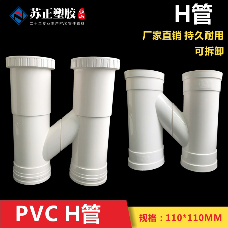 PVC国标H管排水管下水管 110活接  H型管伸缩节h管 排水系列配件