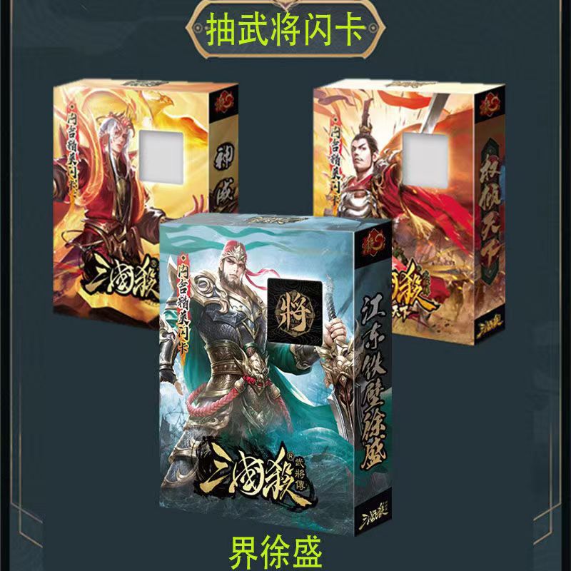 正版三国杀卡牌全套界徐盛军争卡组神威九伐独立闪卡标准版桌游