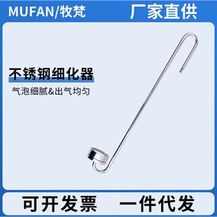 牧梵不锈钢二氧化碳细化器水草鱼缸CO2雾化器水草碳源溶解扩散器