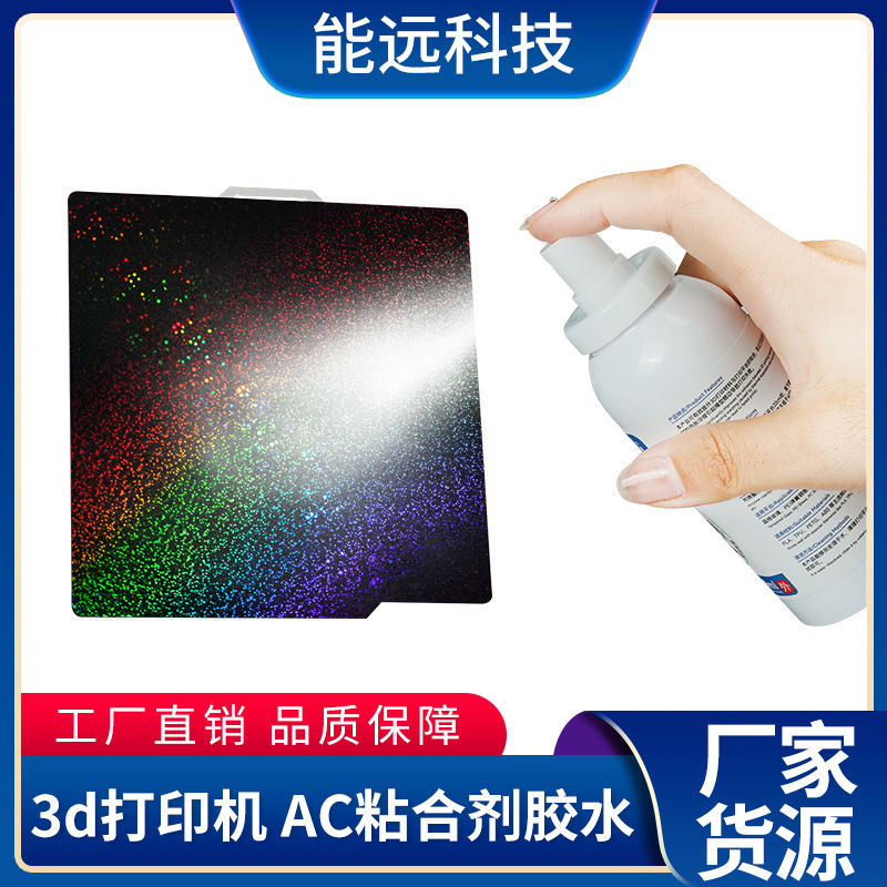 3d打印耗材升级版通用平台胶水喷雾abs pla petg防翘边专用粘合剂