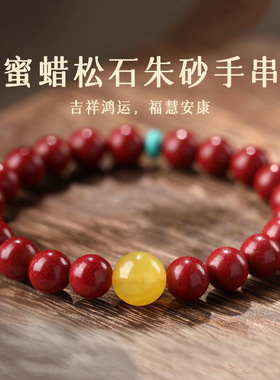 低含量天然朱砂手链女款原矿紫金砂本命年男士手串蜜蜡松石礼物