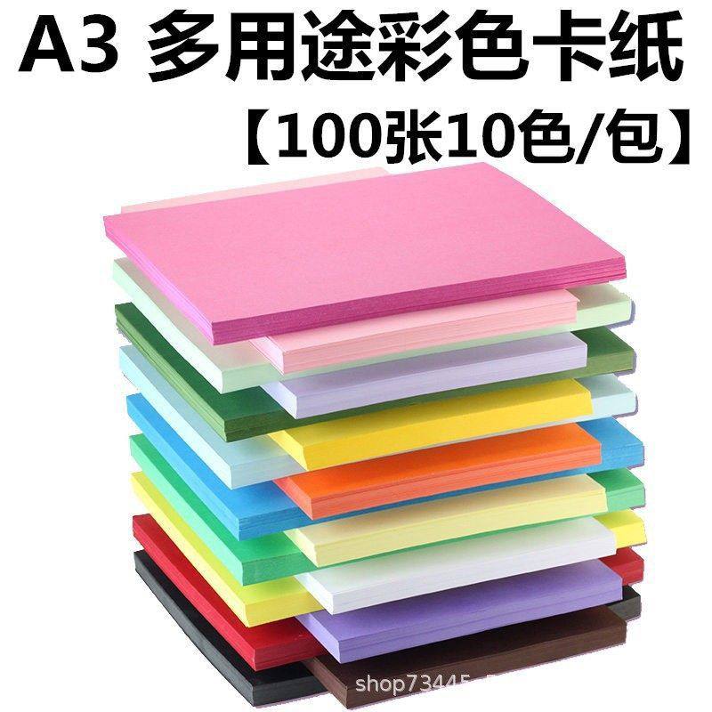 A3卡纸复印纸加厚230g硬卡纸儿童幼儿园折纸手工纸打印纸特种纸,办公设备/耗材/相关服务,复印纸,淘宝优惠券,粉丝福利购,淘宝优惠卷