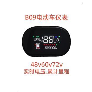 表 B09电动车LED仪表总成48V60V72V电压显示速度里程表电动机车码