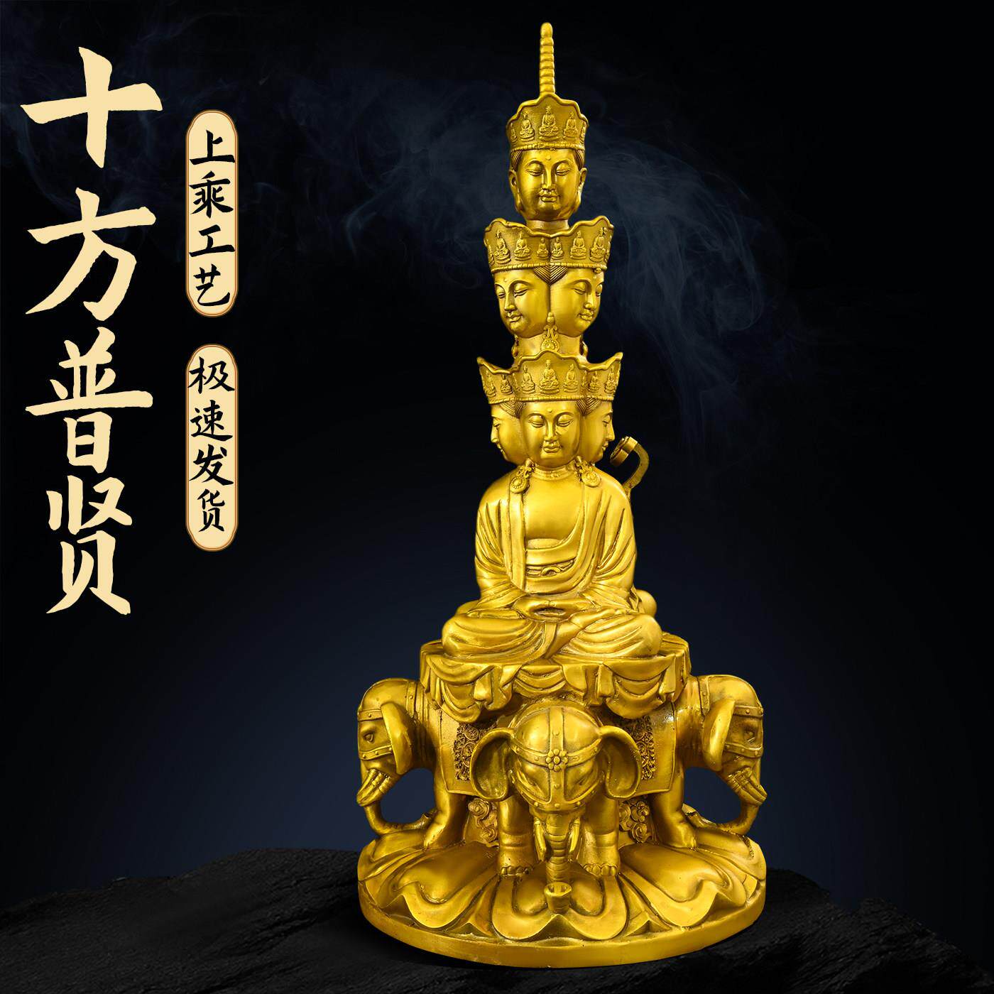 全黄铜十方普贤神像摆件峨眉山金顶普贤佛像中式摆件家居玄关摆设