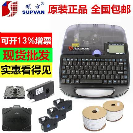 硕方线号机TP70号码管打印机TP76i蓝牙套管打码标签热缩管印字机