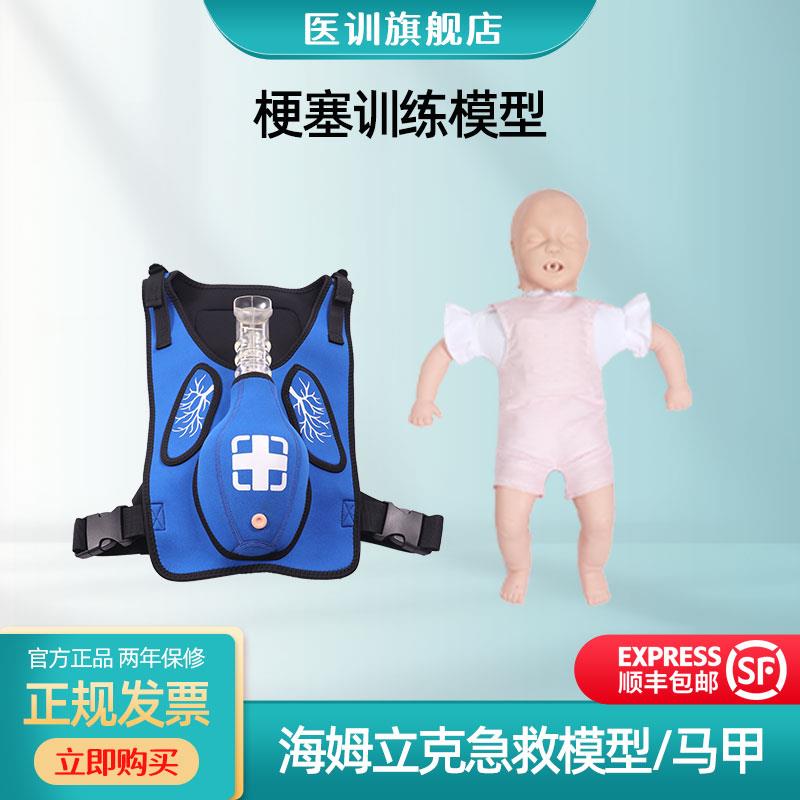 医训婴儿梗塞模型海姆立克马甲急救训练人体模型幼儿气管异物梗阻