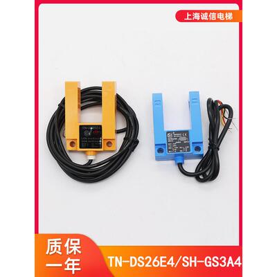 电梯平层传感器Sh-Gs3A4光电开关Tn-Ds26E4应急设备型传感器