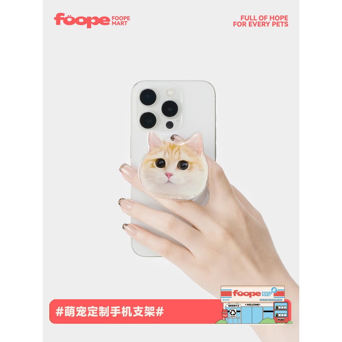 FOOPE宠物插画手绘猫狗手机高透质感气囊支架磁吸粘贴滴胶周边