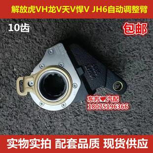 解放虎VH J6F J6LMP龙V天V悍V JH610齿自动调整臂手调臂刹车配件