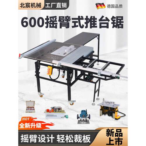 北宸摇臂式精密推台锯多功能折叠锯台木工工作台无尘子母锯专用