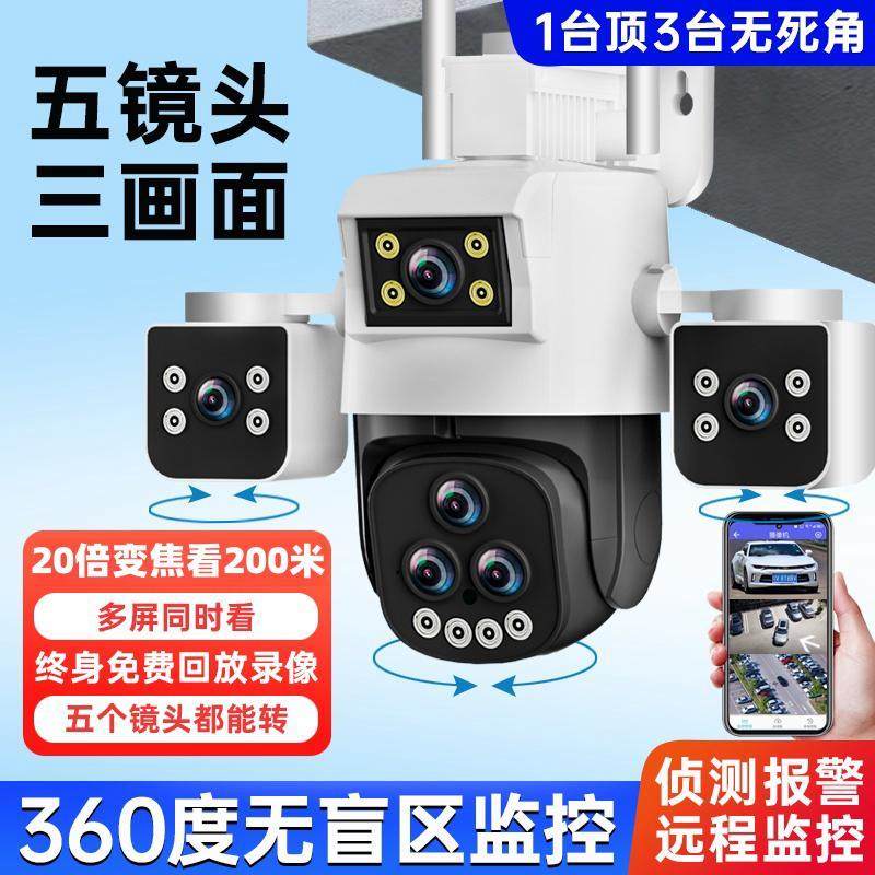 家用室外WIFI三画面可旋转摄像头户外远程防水超高清20倍变焦监控