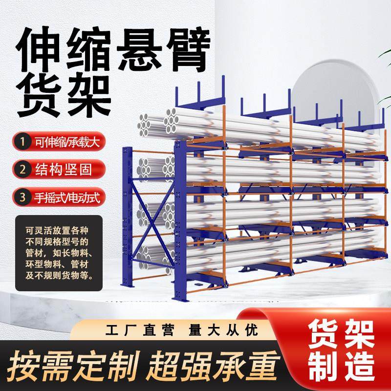 伸缩悬臂货架管材棒材钢管仓库电动式手摇式可定制重型悬臂货架