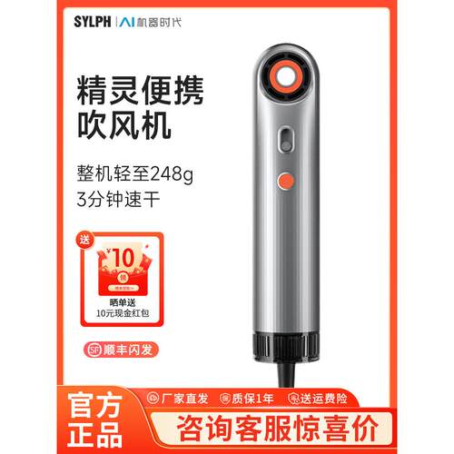 SYLPH仙如精灵2代便携高速电吹风机小型迷你负离子智能旅行小风筒